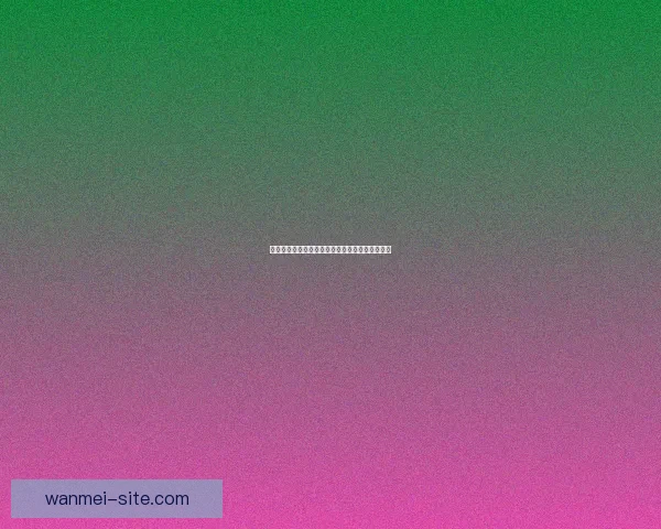 世界杯竞猜盘口预测分析全攻略助你赢取投注大奖 世界杯竞猜盘口预测分析全攻略助你赢取投注大奖