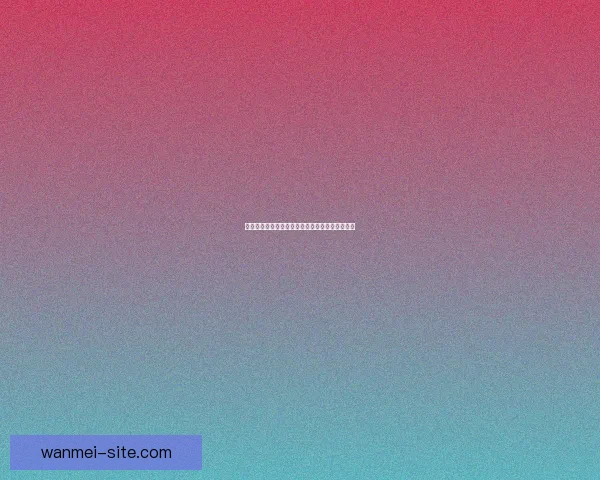 世界杯竞猜盘口预测分析全攻略助你赢取投注大奖