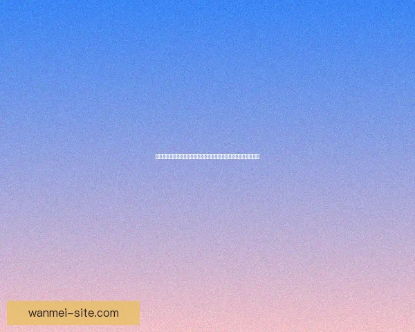 世界杯竞猜盘口预测分析深入解析助您精准掌握赛事走势与投注策略