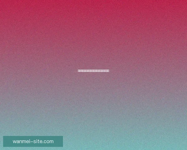 美加墨世界杯精彩赛事预测与投注攻略全指南 美加墨世界杯精彩赛事预测与投注攻略全指南