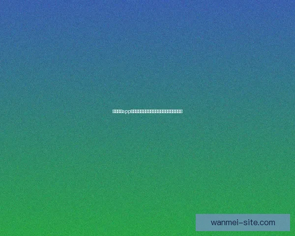 完美体育app下载，让你畅享全方位体育赛事直播与精彩瞬间