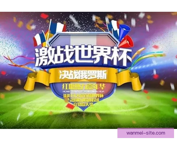 世界杯赛事全面解析与精准体育竞猜预测策略全指南