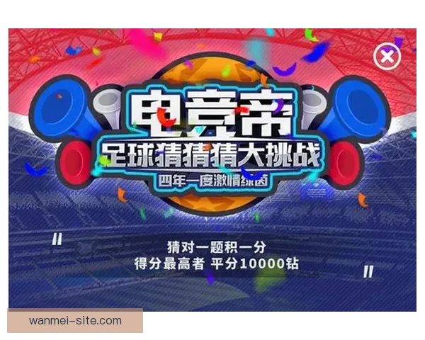 世界杯竞猜正规平台推荐助你轻松预测赛事结果赢取丰厚奖励