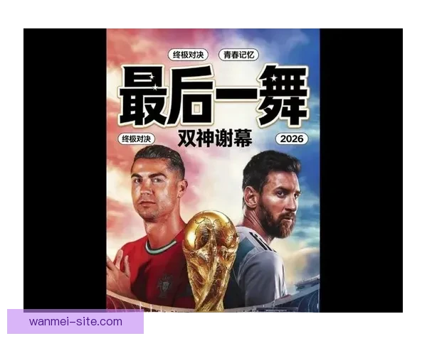 二零二六世界杯最燃瞬间全纪录群星破门奇迹逆转与冠军荣耀之路